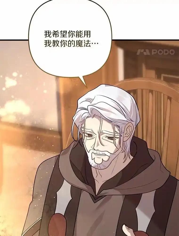 《小圣女想要毁灭世界》61.我心爱的路西 第46页
