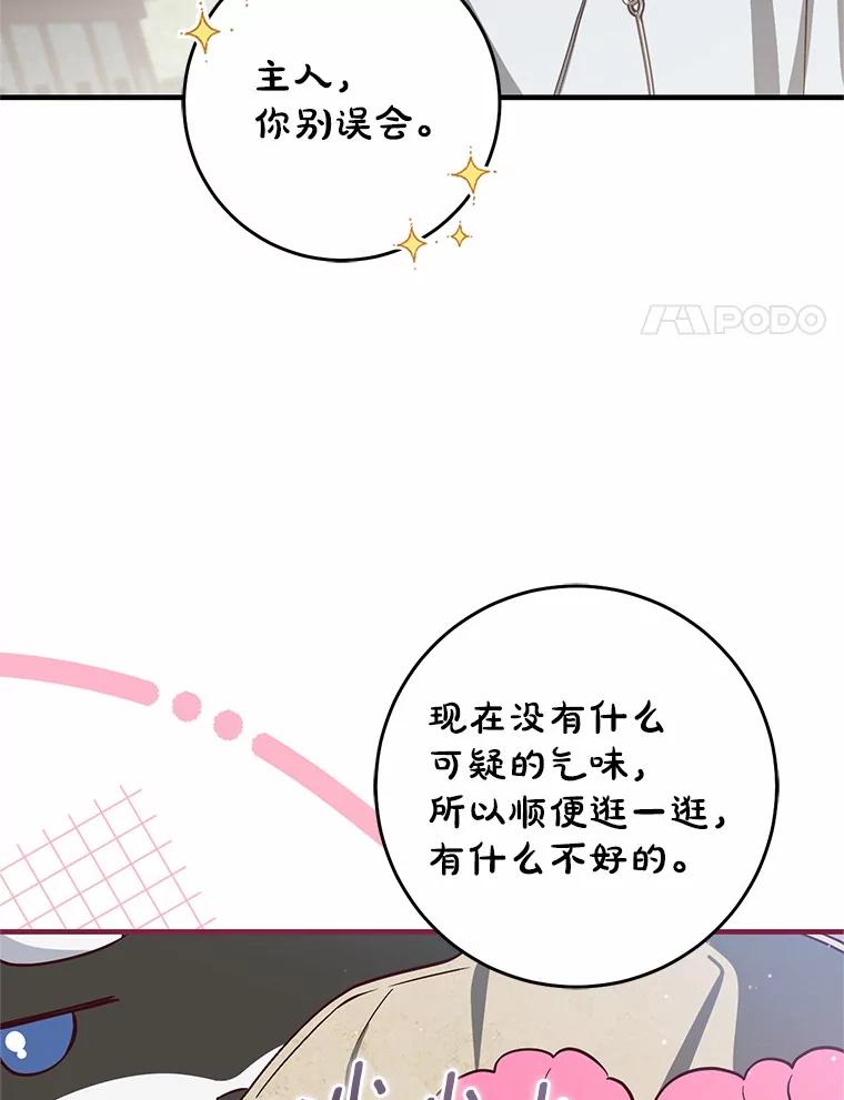 《从今天起，公爵府由我接管》61.魔力的气味 第48页