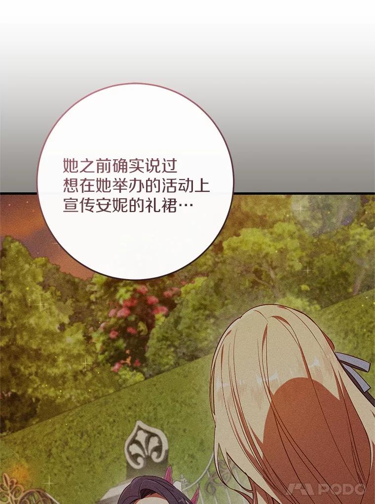 《从今天起，公爵府由我接管》61.魔力的气味 第84页