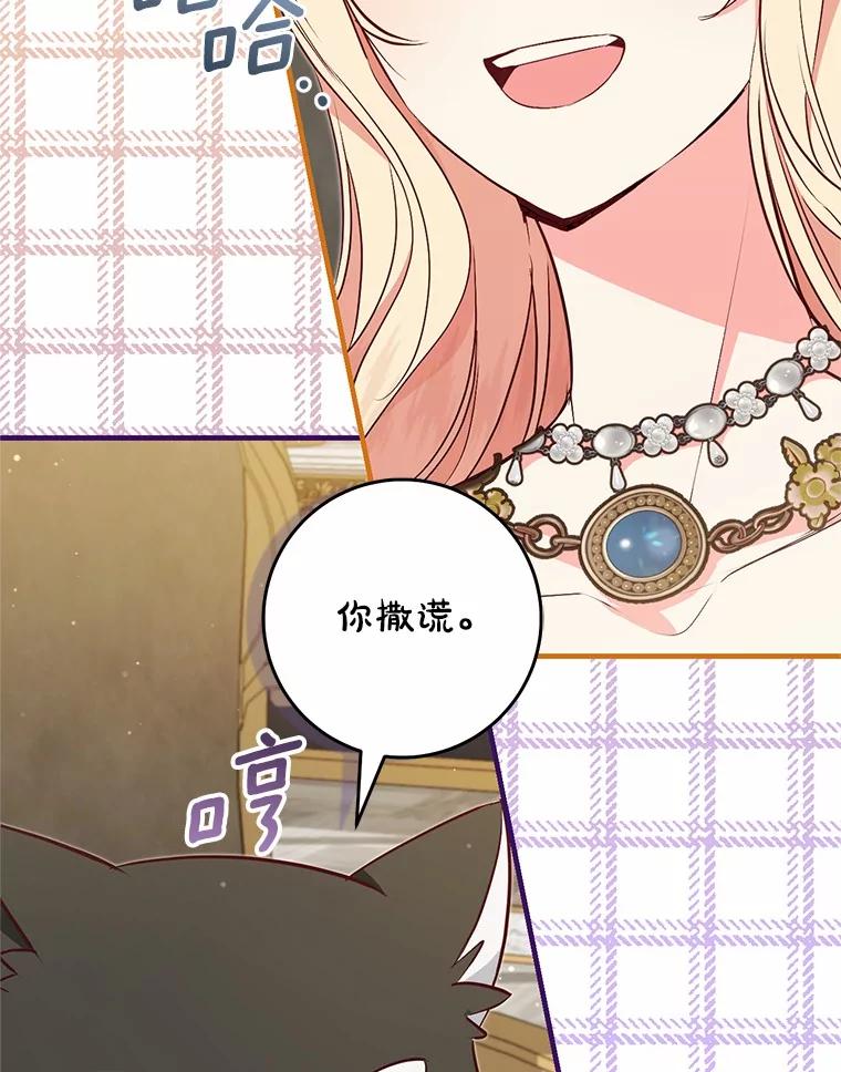 《从今天起，公爵府由我接管》61.魔力的气味 第18页