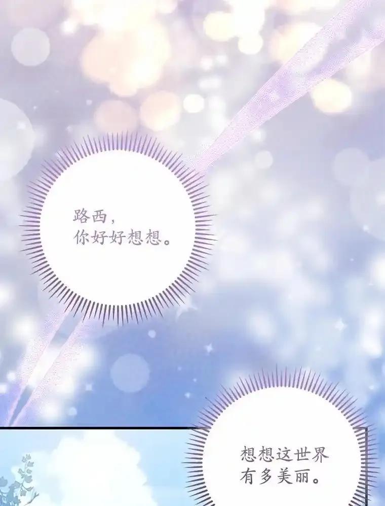 《小圣女想要毁灭世界》61.我心爱的路西 第50页