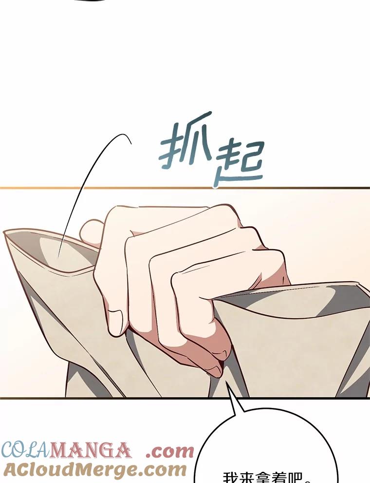 《从今天起，公爵府由我接管》61.魔力的气味 第53页