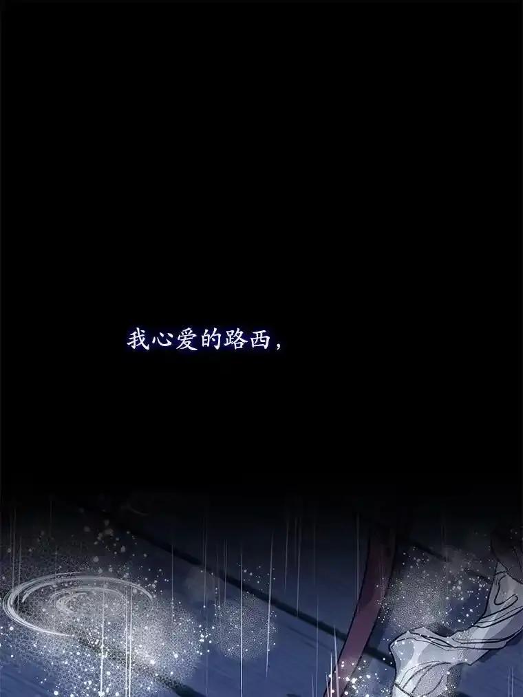《小圣女想要毁灭世界》61.我心爱的路西 第112页