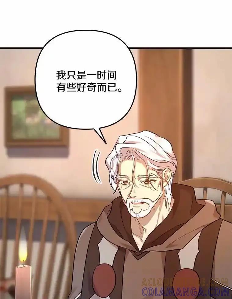 《小圣女想要毁灭世界》61.我心爱的路西 第5页