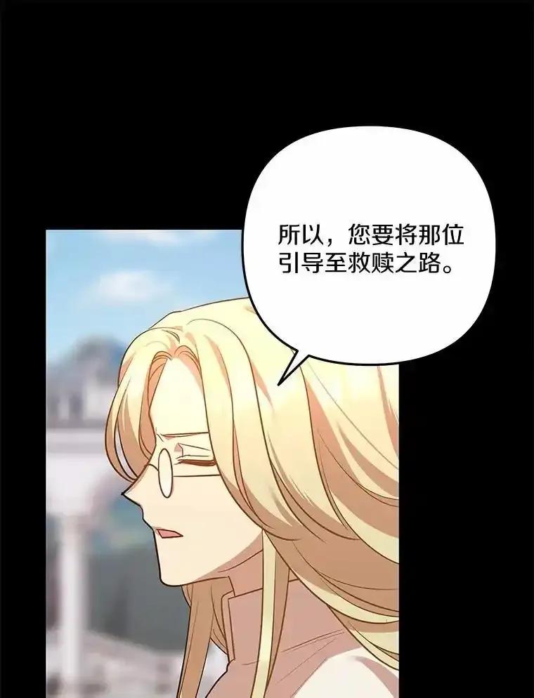 《小圣女想要毁灭世界》61.我心爱的路西 第27页