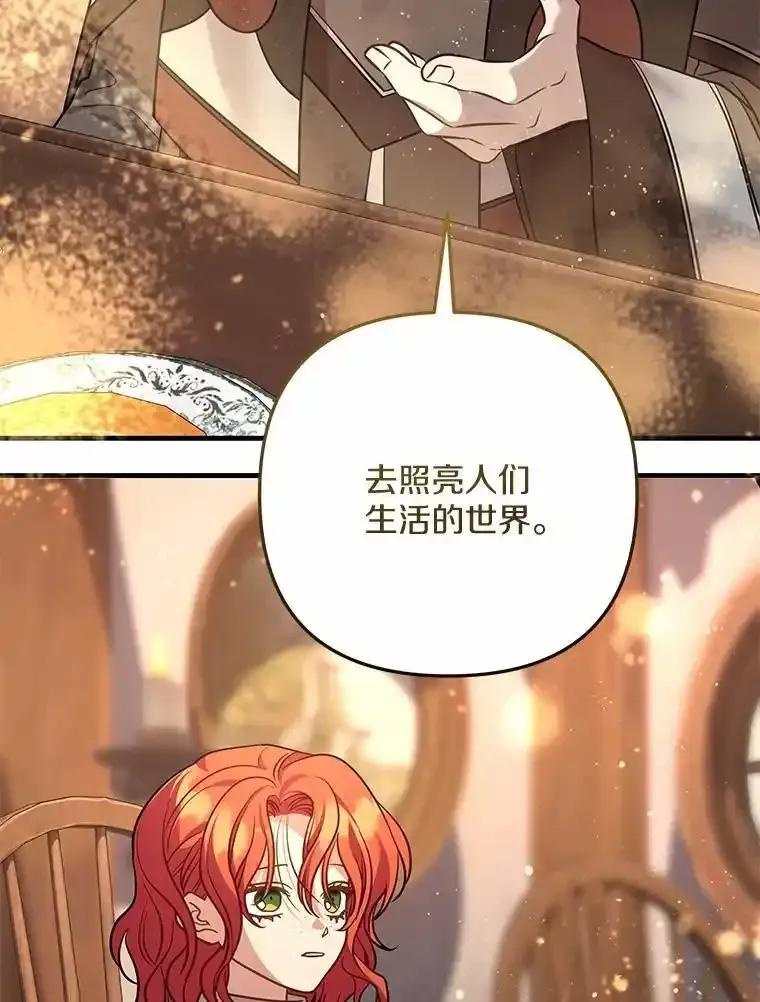 《小圣女想要毁灭世界》61.我心爱的路西 第47页
