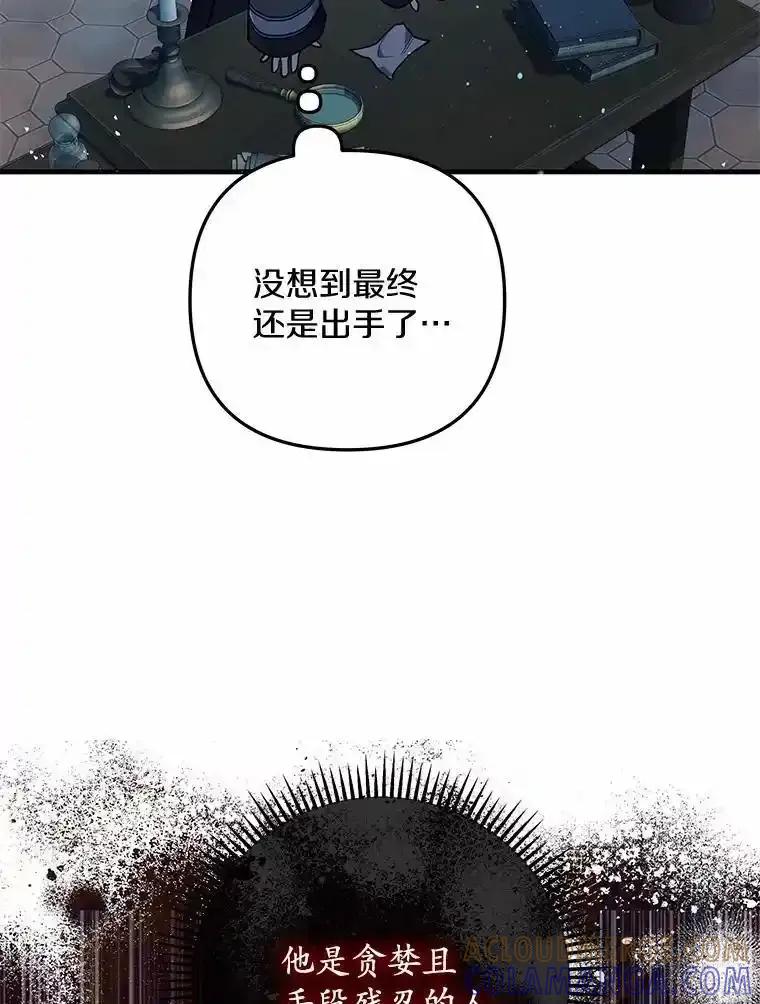 《小圣女想要毁灭世界》61.我心爱的路西 第81页