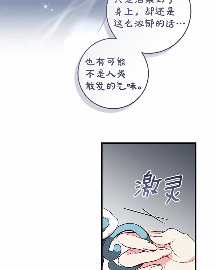 《从今天起，公爵府由我接管》61.魔力的气味 第32页