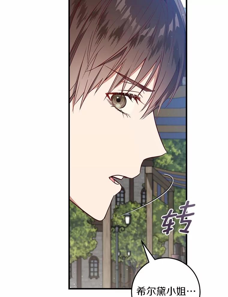 《从今天起，公爵府由我接管》61.魔力的气味 第50页