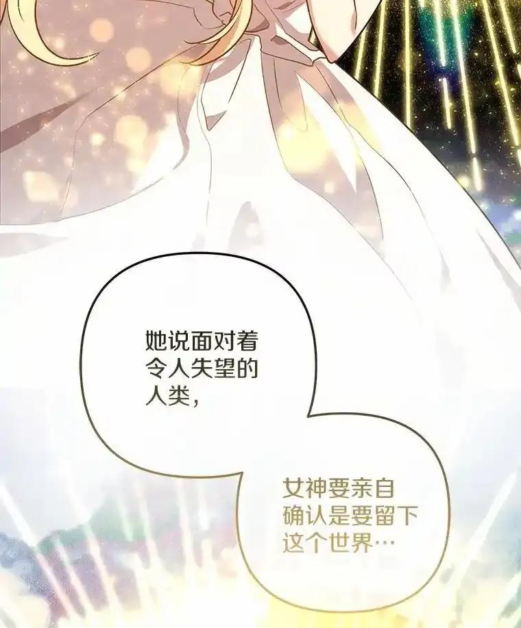 《小圣女想要毁灭世界》61.我心爱的路西 第23页