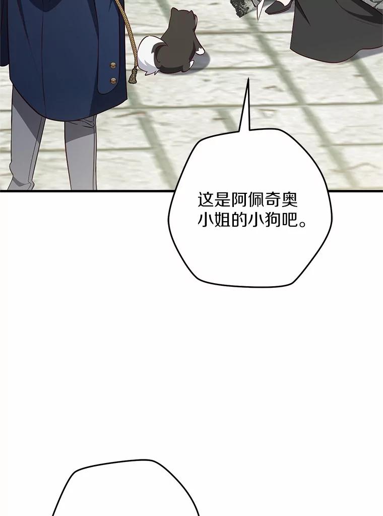 《从今天起，公爵府由我接管》61.魔力的气味 第78页