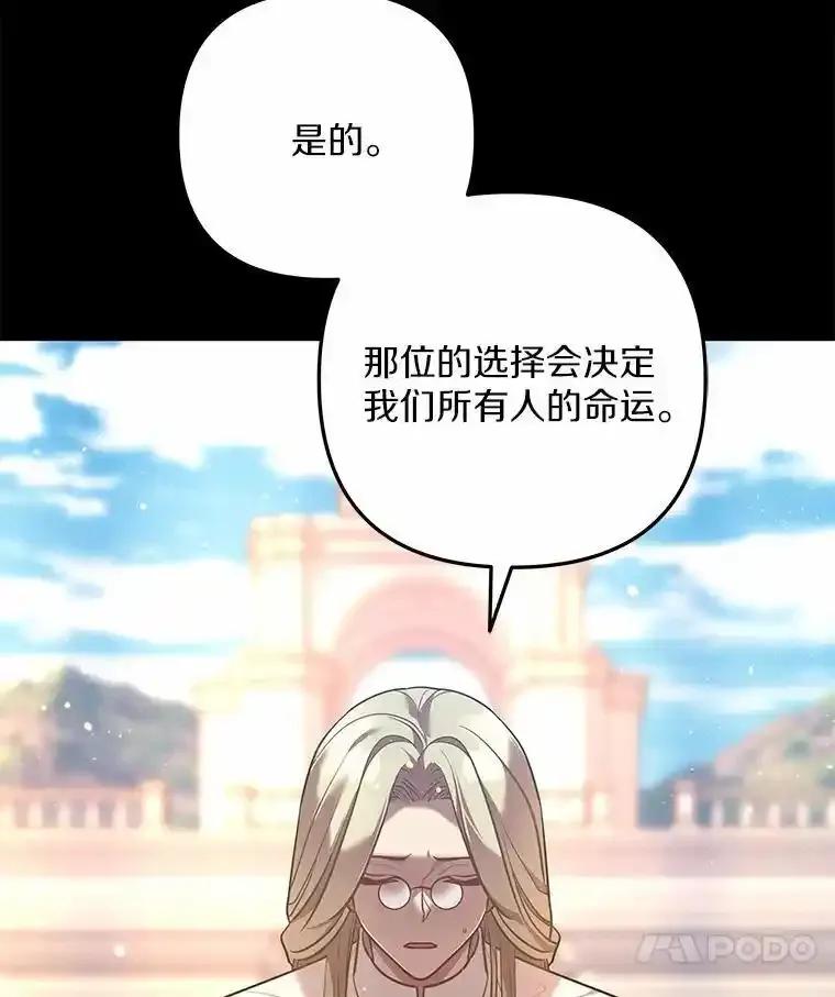 《小圣女想要毁灭世界》61.我心爱的路西 第18页
