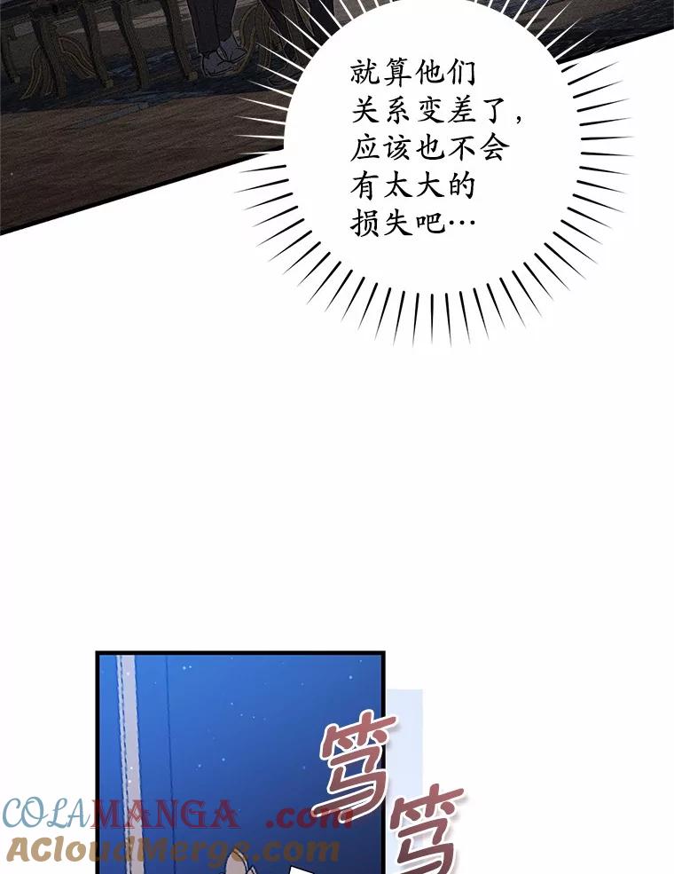 《从今天起，公爵府由我接管》61.魔力的气味 第5页