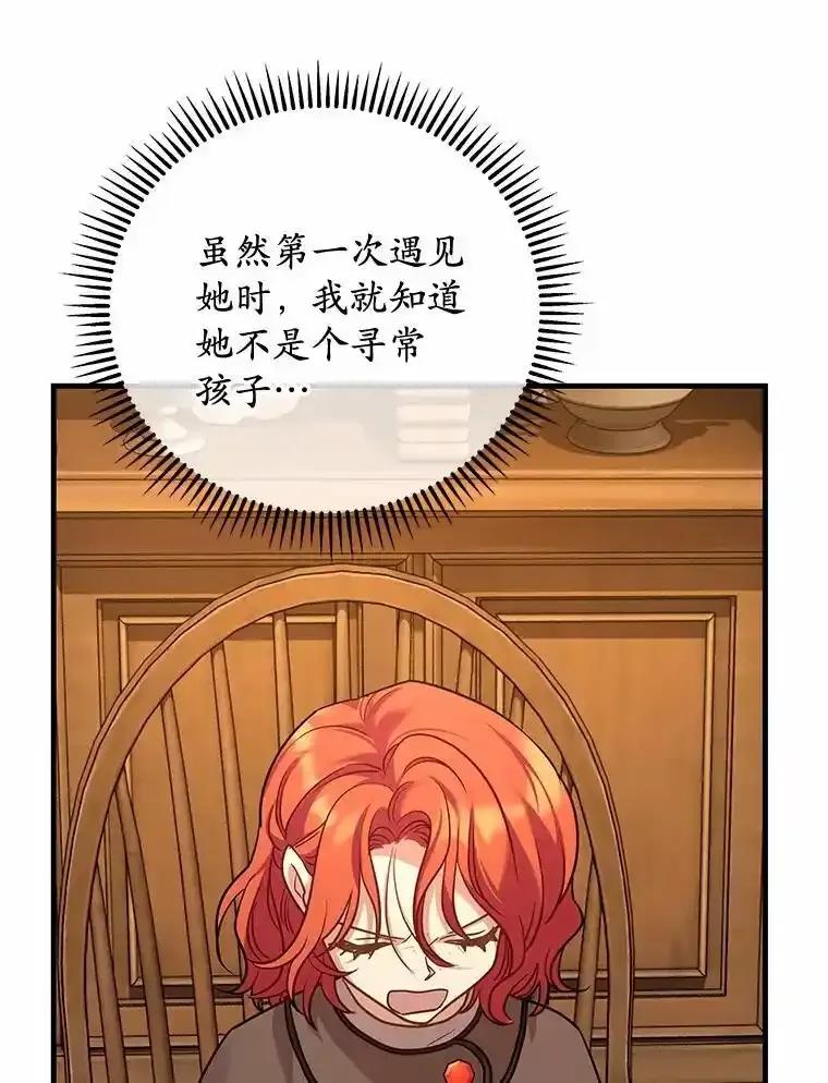 《小圣女想要毁灭世界》61.我心爱的路西 第31页