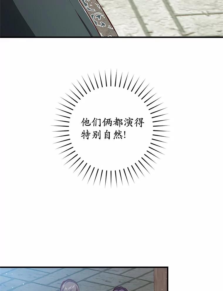 《从今天起，公爵府由我接管》61.魔力的气味 第62页