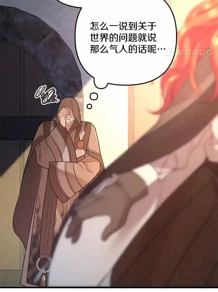 《小圣女想要毁灭世界》61.我心爱的路西 第59页