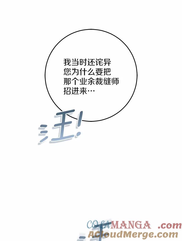 《从今天起，公爵府由我接管》61.魔力的气味 第89页