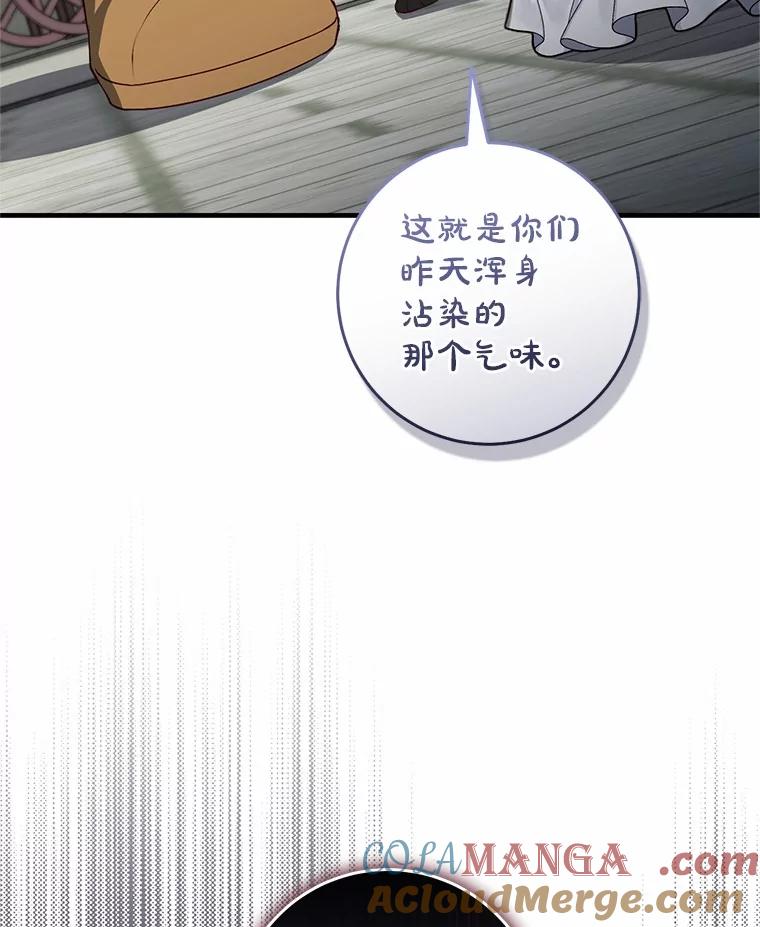 《从今天起，公爵府由我接管》61.魔力的气味 第101页