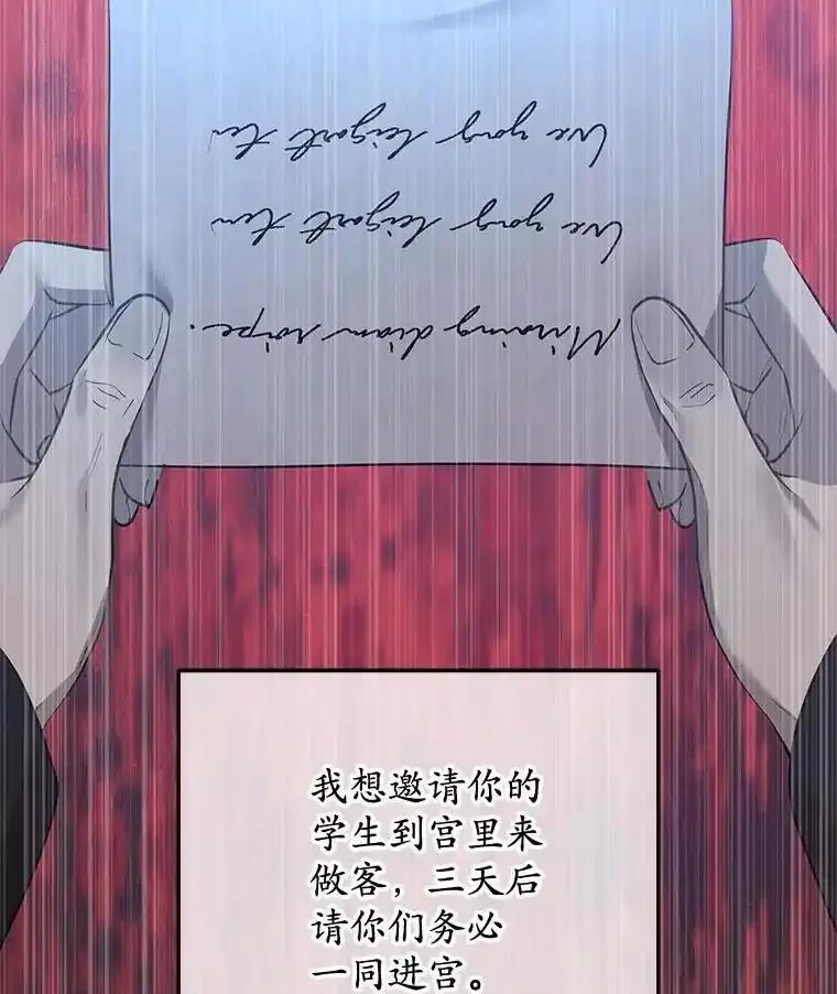 《小圣女想要毁灭世界》61.我心爱的路西 第76页