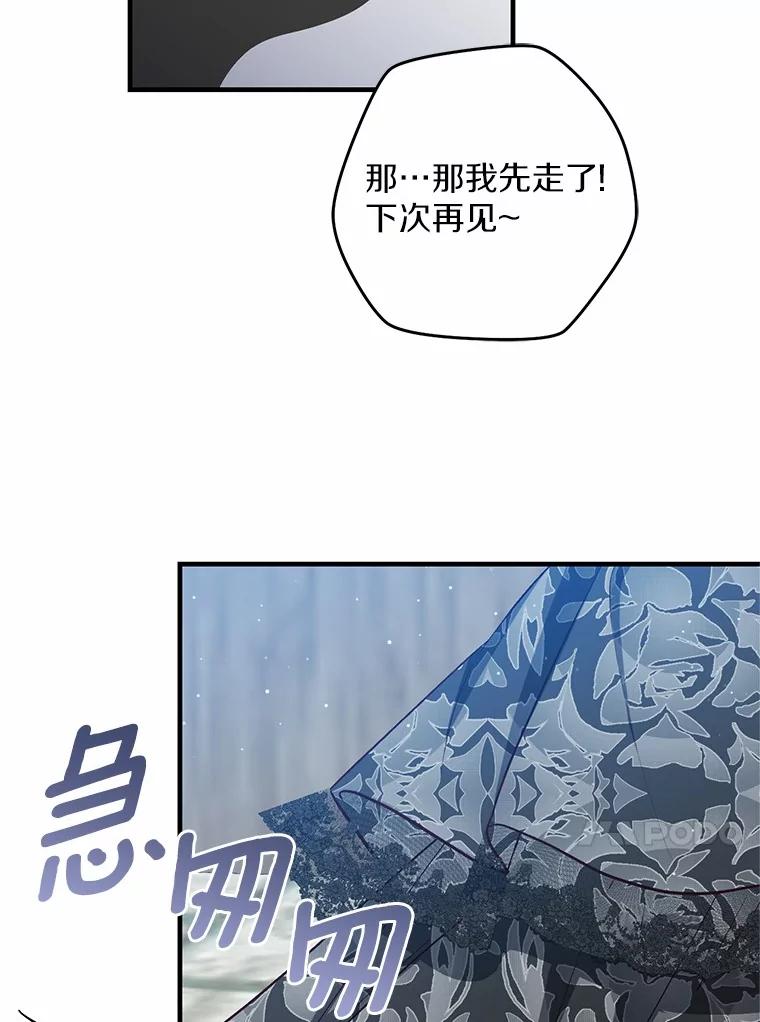 《从今天起，公爵府由我接管》61.魔力的气味 第80页