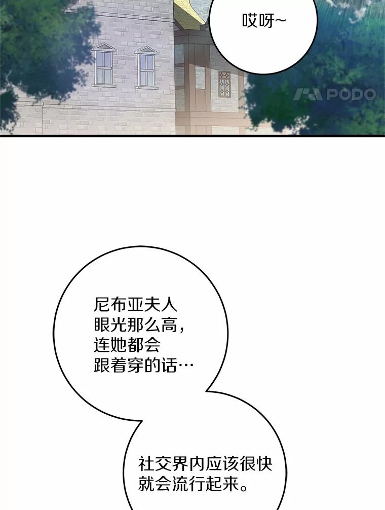 《从今天起，公爵府由我接管》61.魔力的气味 第87页