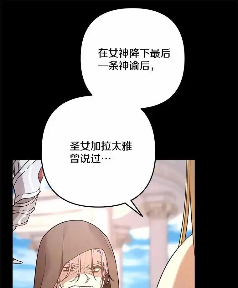 《小圣女想要毁灭世界》61.我心爱的路西 第20页
