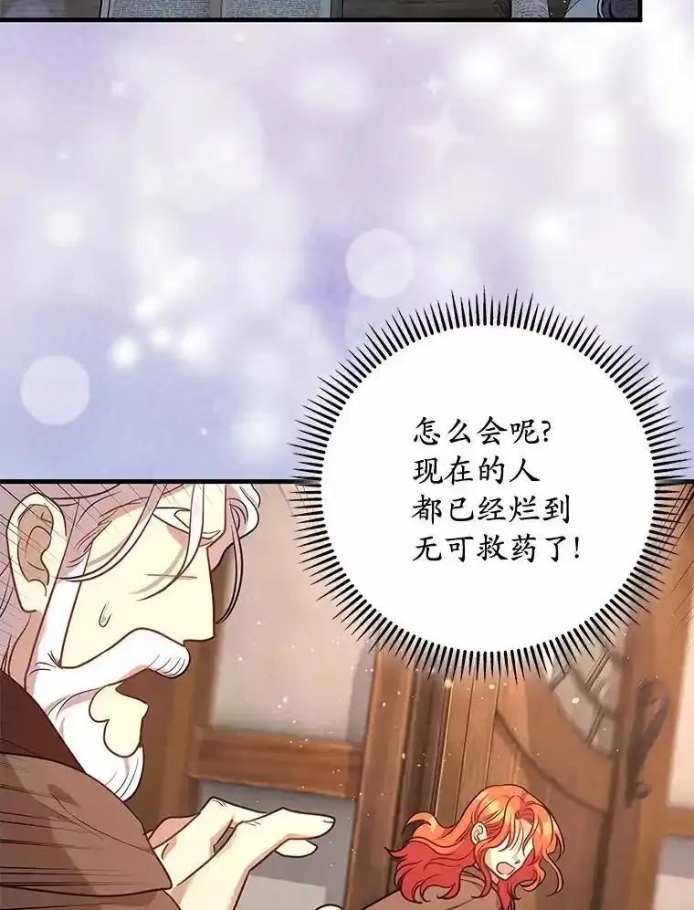 《小圣女想要毁灭世界》61.我心爱的路西 第55页