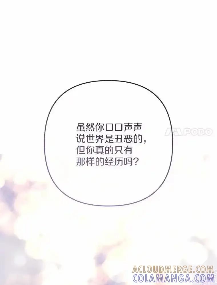 《小圣女想要毁灭世界》61.我心爱的路西 第49页