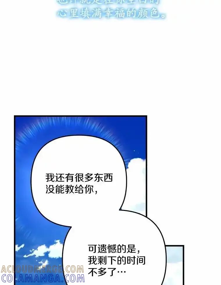 《小圣女想要毁灭世界》61.我心爱的路西 第69页