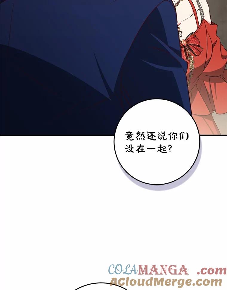 《从今天起，公爵府由我接管》61.魔力的气味 第21页