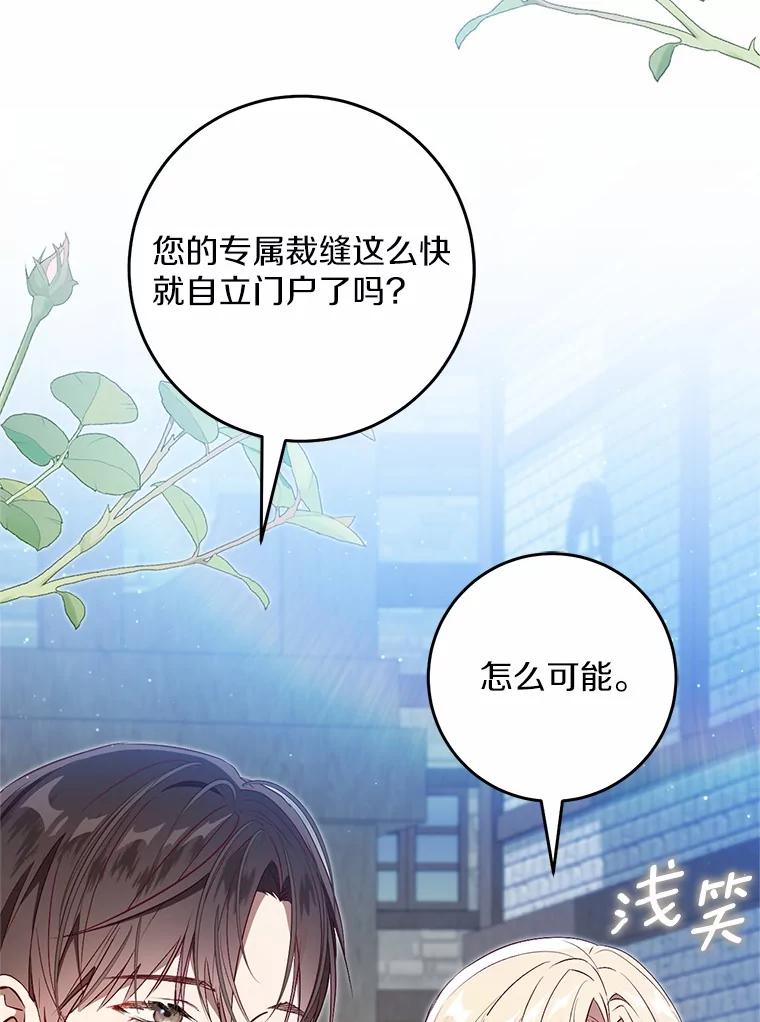 《从今天起，公爵府由我接管》61.魔力的气味 第82页