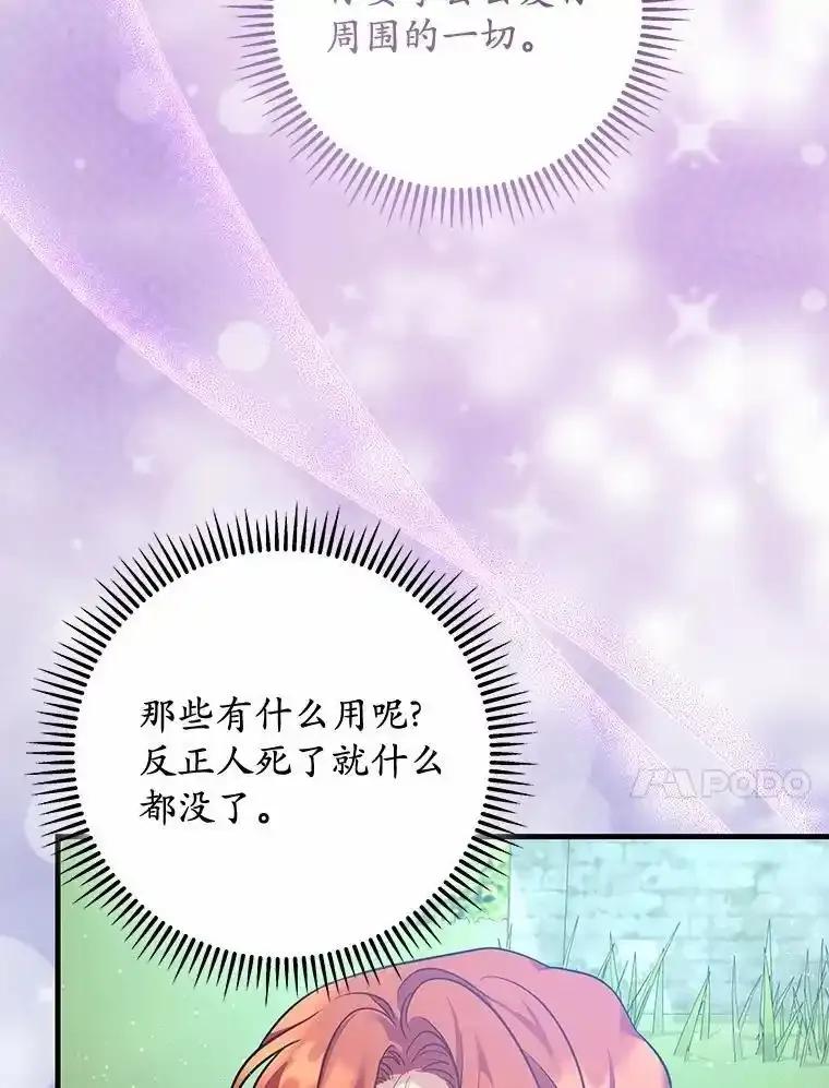 《小圣女想要毁灭世界》61.我心爱的路西 第52页