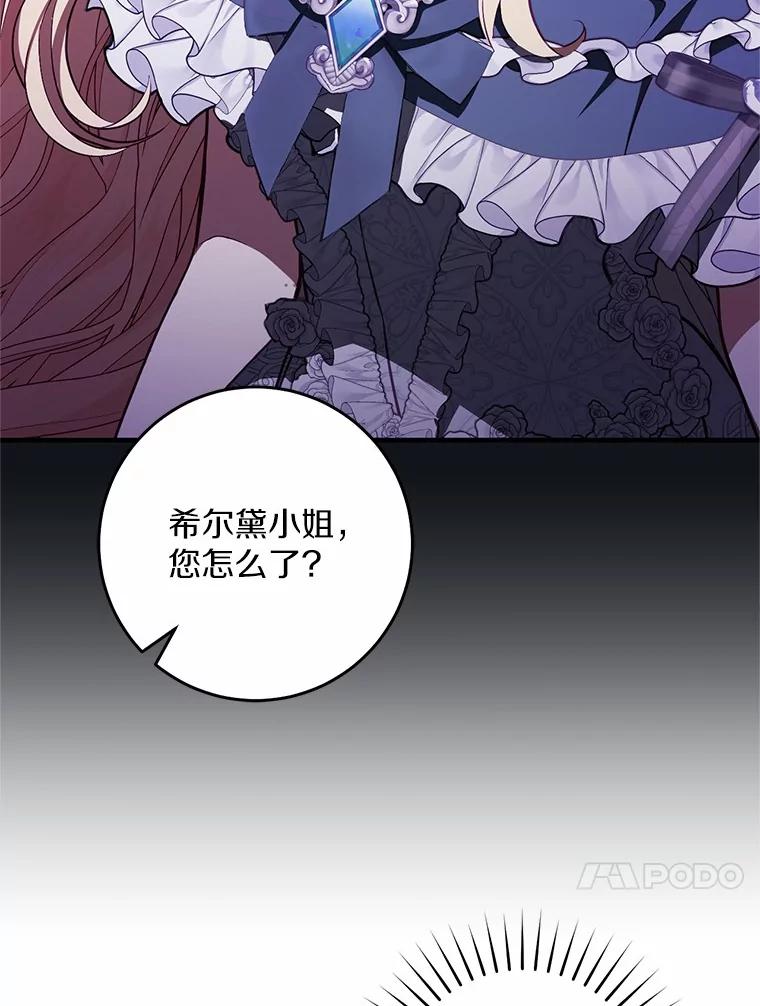 《从今天起，公爵府由我接管》61.魔力的气味 第96页