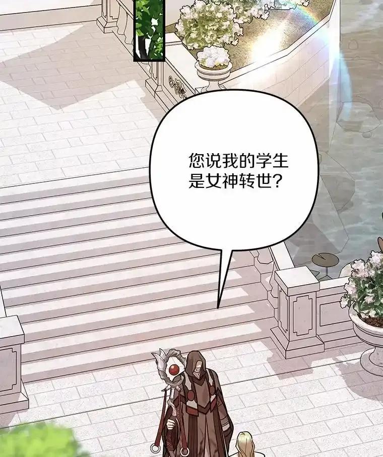 《小圣女想要毁灭世界》61.我心爱的路西 第16页