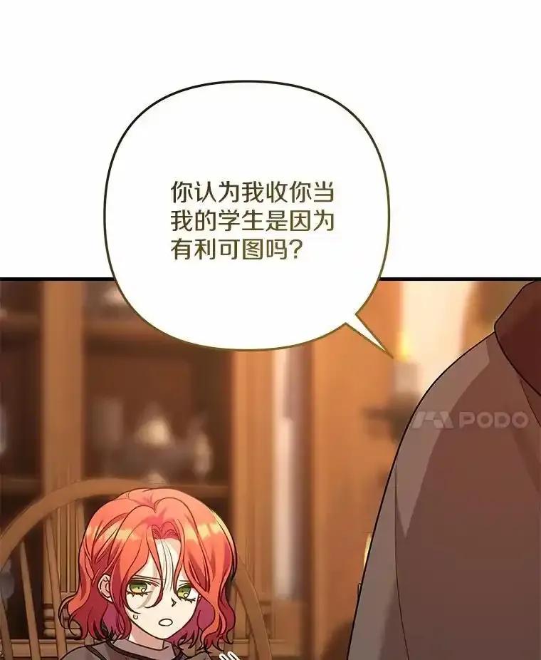 《小圣女想要毁灭世界》61.我心爱的路西 第39页