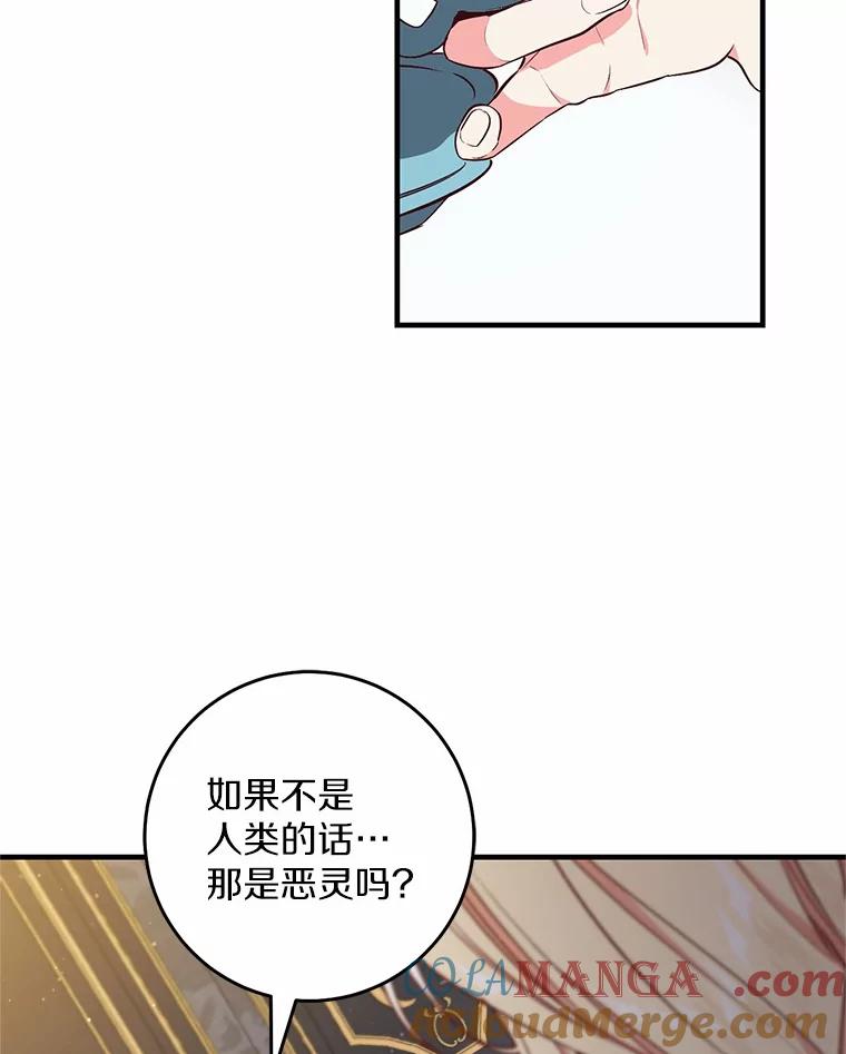 《从今天起，公爵府由我接管》61.魔力的气味 第33页