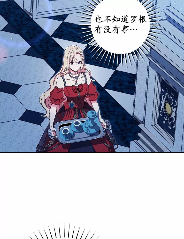 《从今天起，公爵府由我接管》61.魔力的气味 第3页