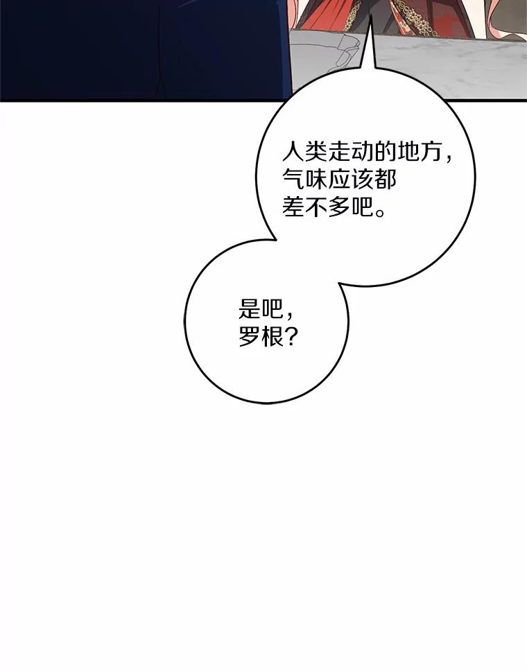 《从今天起，公爵府由我接管》61.魔力的气味 第23页