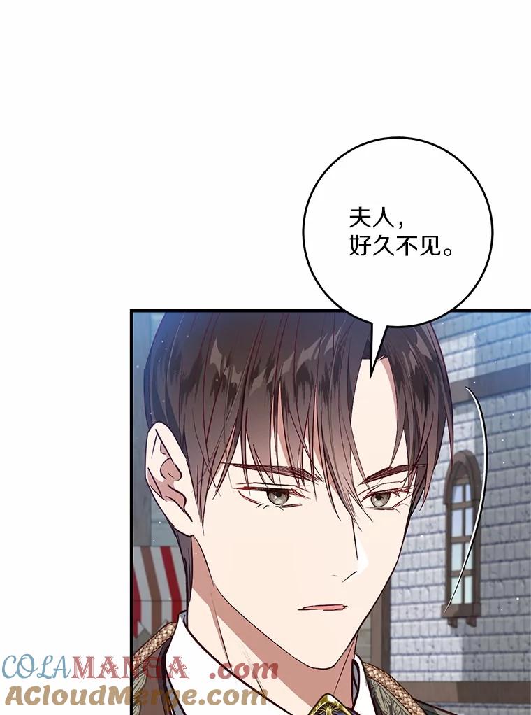 《从今天起，公爵府由我接管》61.魔力的气味 第73页