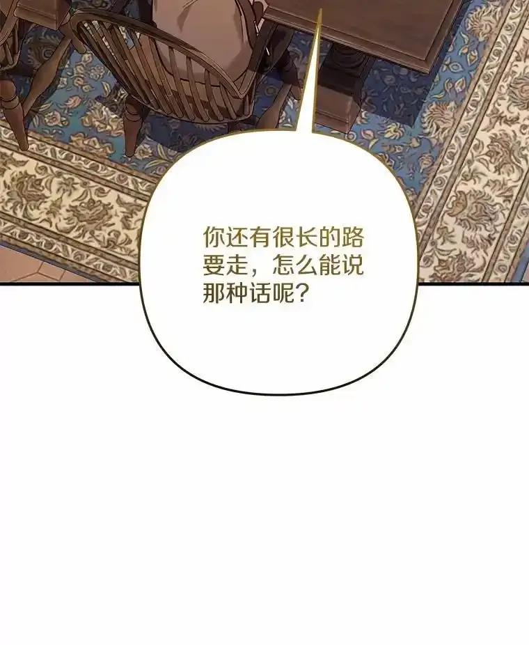 《小圣女想要毁灭世界》61.我心爱的路西 第38页
