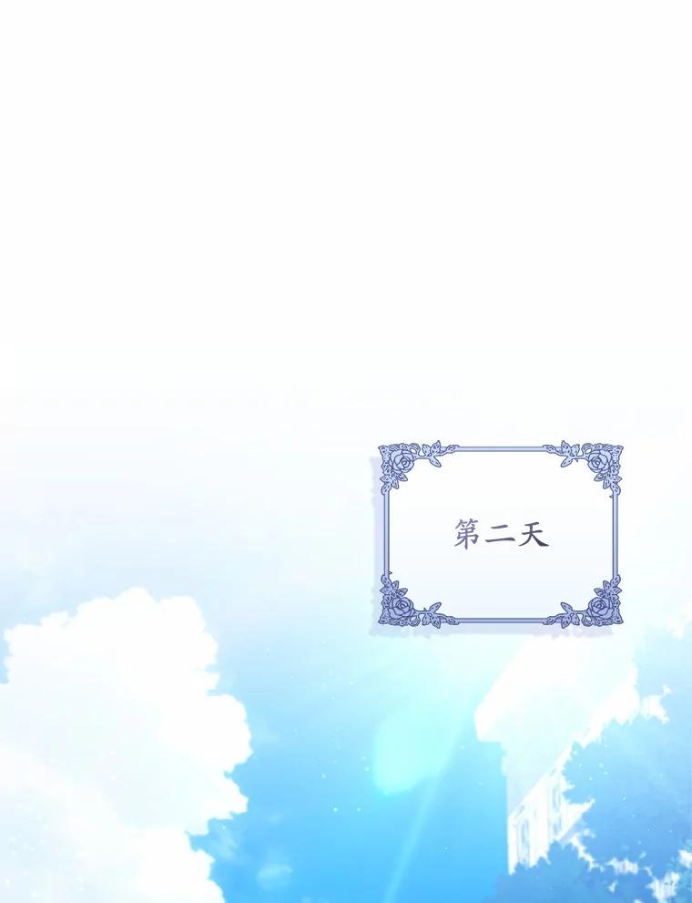 《从今天起，公爵府由我接管》61.魔力的气味 第44页