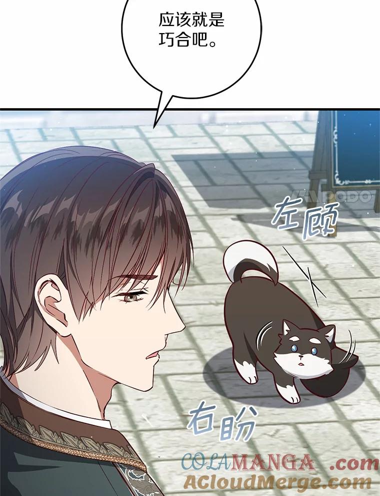 《从今天起，公爵府由我接管》61.魔力的气味 第61页