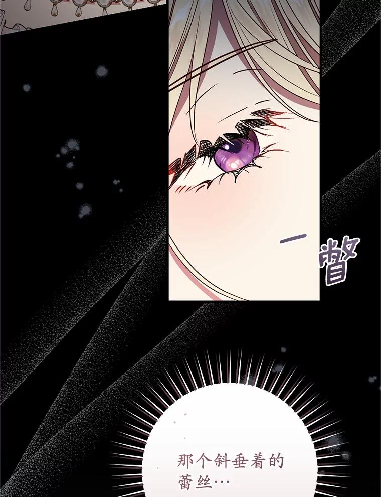 《从今天起，公爵府由我接管》61.魔力的气味 第70页
