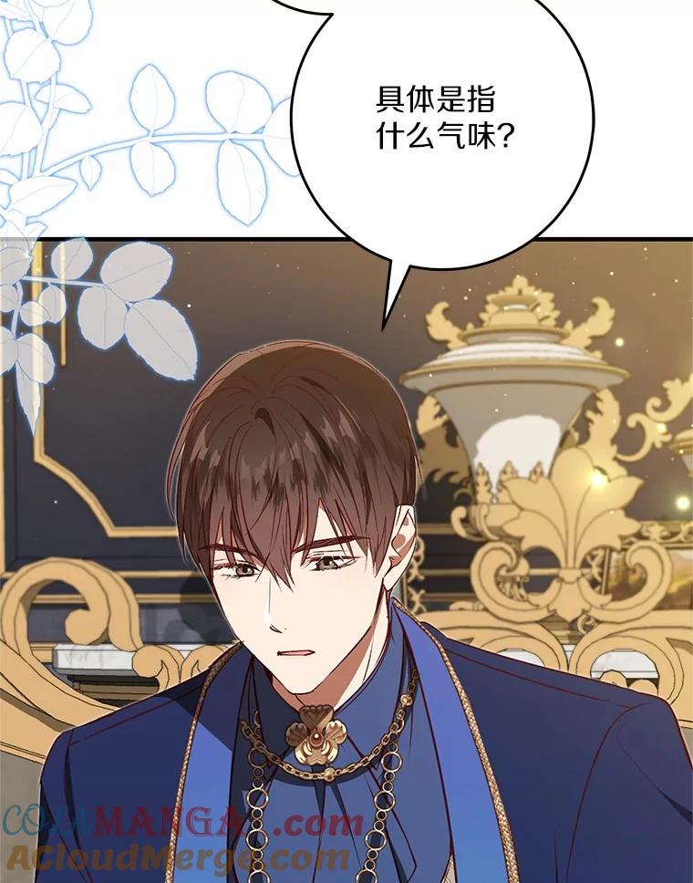 《从今天起，公爵府由我接管》61.魔力的气味 第25页