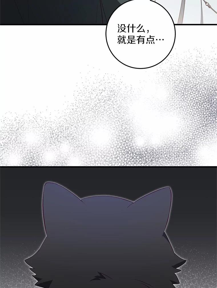 《从今天起，公爵府由我接管》61.魔力的气味 第98页