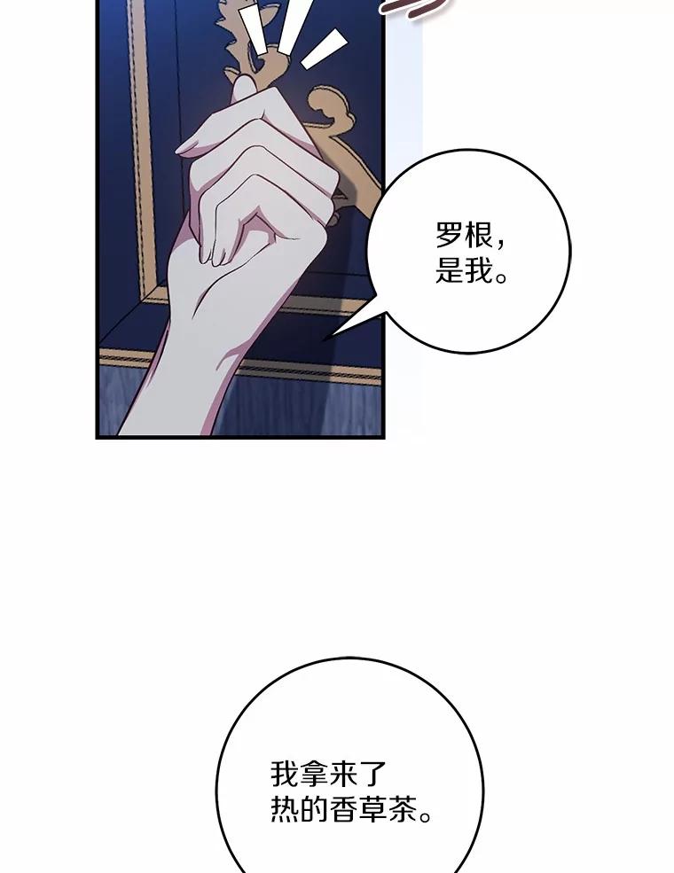 《从今天起，公爵府由我接管》61.魔力的气味 第6页