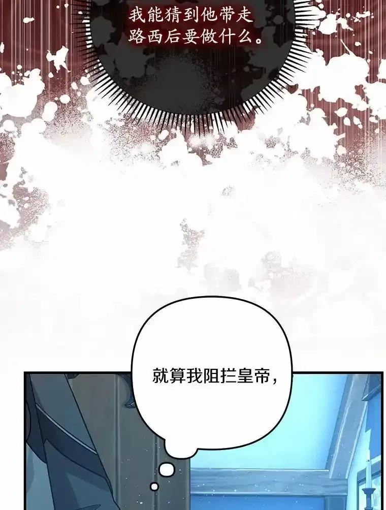 《小圣女想要毁灭世界》61.我心爱的路西 第84页