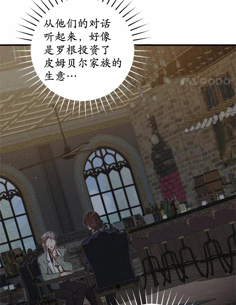 《从今天起，公爵府由我接管》61.魔力的气味 第4页