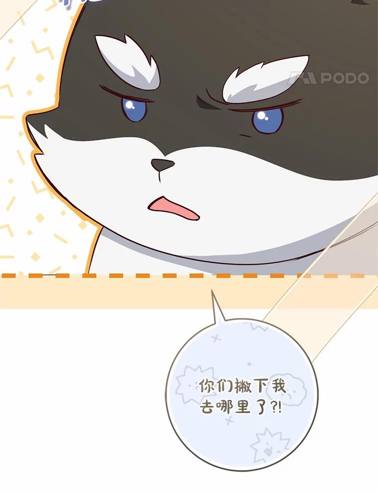 《从今天起，公爵府由我接管》61.魔力的气味 第14页