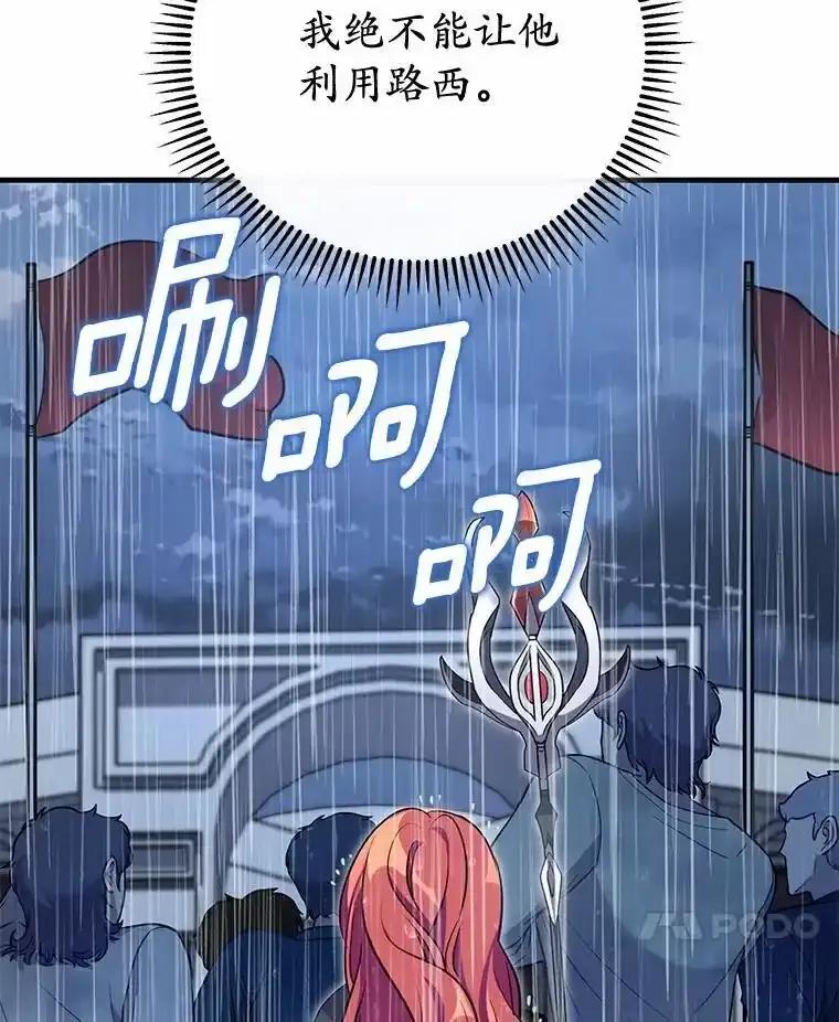 《小圣女想要毁灭世界》61.我心爱的路西 第92页